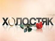 Главные приметы второго «Холостяка»