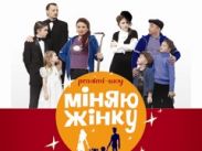 Участнице "Міняю жінку" сделали татуировку