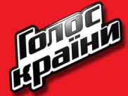 Четыре звездных тренера вокального проекта «Голос Країни»