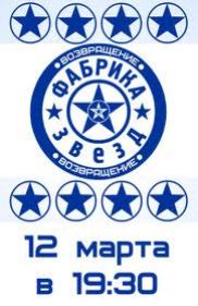 На Первом канале стартует проект "Фабрика звезд. Возвращение".