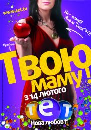 Телеканал ТЕТ запустив рекламну кампанію нового сезону