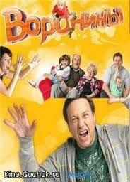 31 января стартуют новые серии сериала "Воронины"