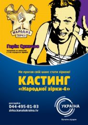 "Народная звезда" снова отправляется на поиски талантов!