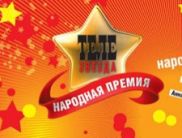 Премию «Телезвезда» вручат 26 февраля и покажут по «Украине»