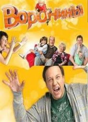 «Воронины»: премьера 7 сезона на СТС