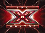 На второй сезон Х-фактор можно будет попасть через интернет