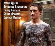 Российский сериал Побег: подавить восстание