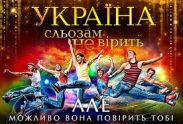 Учасники шоу “Україна сльозам не вірить” стрибають вище голови