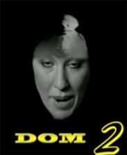 "Дом-2" покажет свои непристойности детям