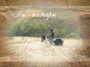 Премьера телефильма "Ураза-байрам в Шакировке"