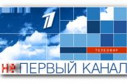 Первый канал больше не первый