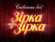 Телесмотрение «Зірка+Зірка» на «1+1»: ниже премьеры, но выше среднего по каналу