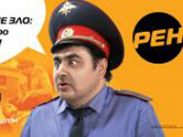 Рекламу телеканала РЕН подвергли цензуре