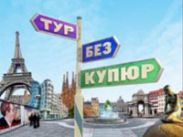 Премьера нового реалити-шоу "Тур без купюр" на Муз-ТВ