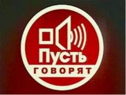 "Пусть говорят": словами делу не поможешь?