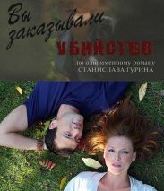 «Ви замовляли вбивство»: кримінальна прем'єра на каналі «Україна»