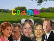 В новом сезоне у «Интера» БУМ-2, проект по формату Endemol и продолжение «Сватов»