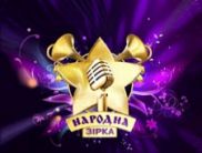 Star Media начинает кастинги третьего сезона шоу «Народная звезда»