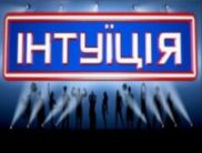 Новый канал готовит на осень второй сезон шоу «Интуиция». Среди героев - Виталий Кличко