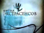 Финал "Битвы экстрасенсов": кто станет победителем девятого сезона?