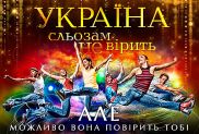 Осенью стартует новое талант-шоу «Украина слезам не верит»