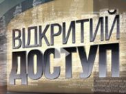 На ТРК "Украина" состоится премьера ток-шоу "Відкритий доступ"