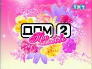 "Дом 2" исполняется шесть лет