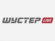 Шустер Live 29-го мая посмотрело 5,2 млн