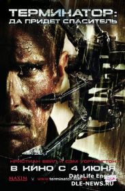 Терминатор - Да придёт спаситель / Terminator Salvation 2009 (CAMRip)