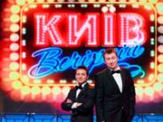 На "Интере" состоится премьерный выпуск развлекательного шоу "Киев Вечерний"