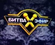 Битва за эфир - новое шоу на муз-тв