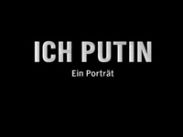 НТВ перенес показ фильма "Я, Путин. Портрет"