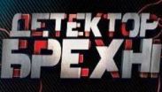 Со 2 апреля на СТБ «Детектор лжи»