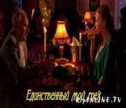 На канале «Интере» премьера мелодрамы «Единственный мой грех»