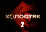В последнем выпуске пост-шоу «Холостяк-2» встретятся Френсис Метью и Максим Чмерковский