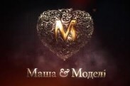 Во втором сезоне шоу "Маша и модели" будут соревноваться 2 команды