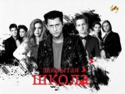 С 3 сентября в эфире СТС премьера нового сезона сериала "Закрытая школа. Выпускной"
