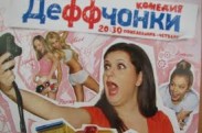 Продолжаются съемки нового сезона сериала «Деффчонки»