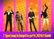 "Прожекторперисхилтон" могут снять с эфира