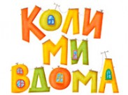  СТБ сделает допремьерный показ сериала "Когда мы дома" на официальном сайте