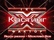  "Участники "Х-фактора" прячут себя за напыщенным артистизмом"