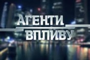 "Агенти впливу" викрали шахраїв, які працювали від їх імені