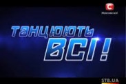 АНОНС: На кастинге «Танцюють всі!-7» соберутся мировые звезды брейк-данса