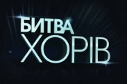 "Битва хоров": хор самоуверенного Владимира Гришко первым покинул проект