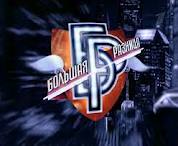 "Большая разница" вернется в новом формате 