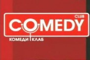 Comedy Club отправят на экспорт в Швейцарию