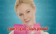 "Дневник доктора Зайцевой": второй сезон преобразит главную героиню 