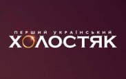 "Холостяк 4". 2 травня проект покинула Юліана