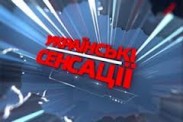Канал "1+1" покажет новый фильм с цикла "Украинские сенсации" - "Друзья хунты"