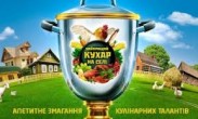 «Лучшего повара на селе» продлили на второй сезон